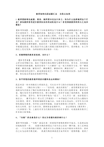 教师结构化面试题汇总自我认知类