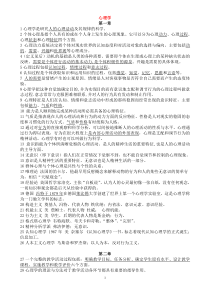 教师编制考试全套复习资料(2)