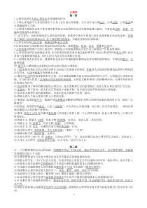 教师编制考试全套复习资料