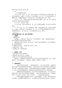 教师考试复习资料及考试时间安排