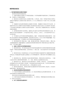 教师考试心理学教育学常考重点知识点汇总