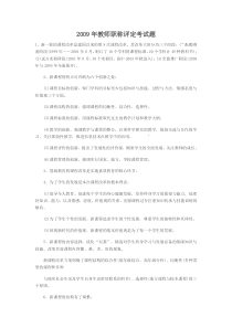 教师职称考试试题知识点