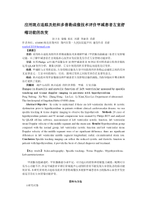 应用斑点追踪及组织多普勒成像技术评价甲减患者左室舒缩功能的改变