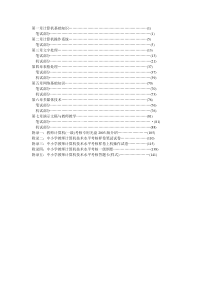 教师计算机考核试题解析一级