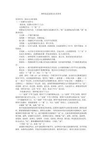 教师说课面试技巧