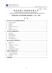 恒安标准幸亏有你终身重大疾病保险(B款)产品条款