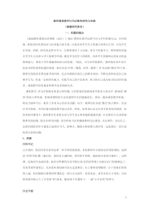 教师课堂教学行为诊断的研究与实践