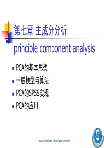 应用统计学主成分分析-4版