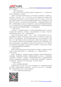 教师资格之小学综合素质第一章职业理念教师观