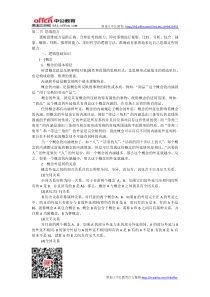 教师资格之小学综合素质第五章教师基本能力思维能力