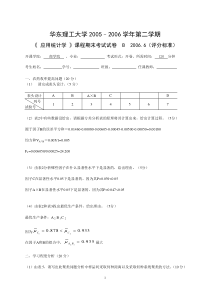 应用统计学试题20066(B)(参考答案)