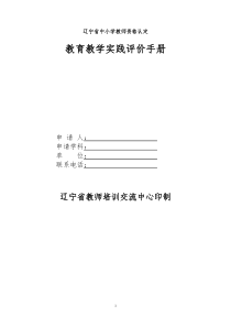 教师资格实践手册