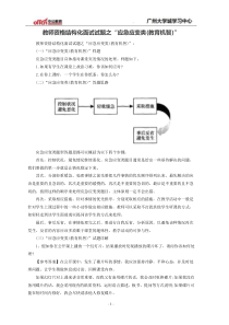 教师资格结构化面试试题之“应急应变类(教育机智)”