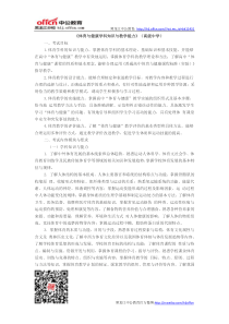 教师资格考试《体育与健康学科知识与教学能力》(高级中学)—笔试大纲