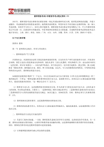 教师资格考试小学教育学考点笔记资料(5)