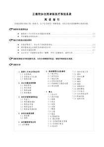 您拥有的重要权益您应当特别注意的事项条款是保险