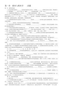 教师资格考试第一章教育与教育学试题