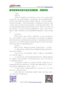 教师资格考试高中语文说课教案荷塘月色