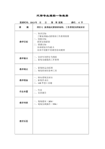 底盘10麦弗逊式悬架的构造及拆装实训