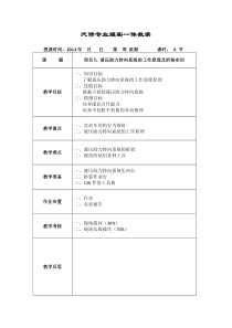 底盘13液压助力转向系统的构造及拆装实训