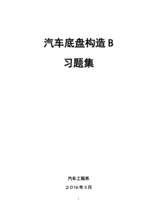 底盘构造复习题