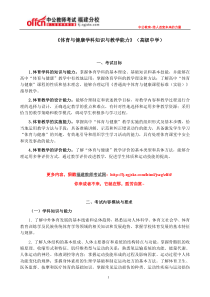 教师资格高中体育考试大纲