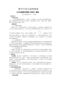 教学中的互联网搜索正切函数的图象与性质教案