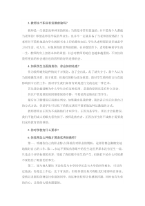 教师面试题锦