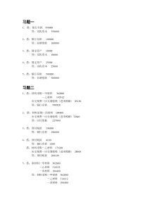 教材-基础会计课后练习题答案