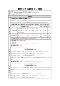 教材分析与导学案模板