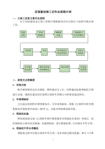 店面建设竣工后作业流程介绍