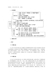 教材解析七年级上册第18课三国鼎立