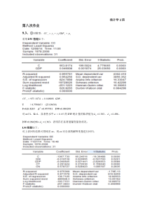 庞皓计量经济学课后答案第九章