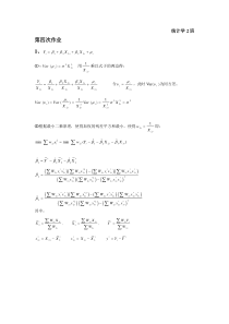 庞皓计量经济学课后答案第五章