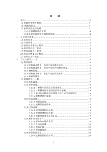 废丙酮溶媒回收过程填料精馏塔设计