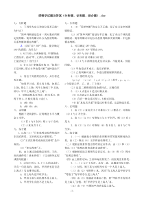 逻辑学试题及答案(分析题、证明题、综合题)