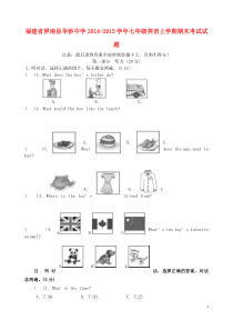 福建省屏南县华侨中学七年级英语上学期期末考试试题