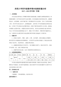 人教版小学四年级上学期数学期末试卷分析