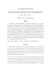 废日光灯萤光粉之再利用研究