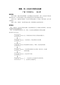 教案(用二分法求方程的近似解)