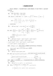 积化和差与和差化积公式的应用习题精选精讲