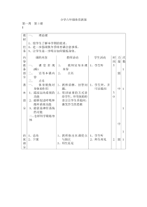 教案-小6体育上全-人