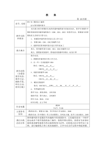 教案-数控加工编程