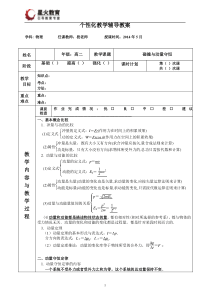 教案-碰撞与动量守恒基础,学生的