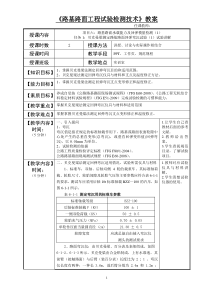 教案-项目六路基路面承载能力及回弹模量检测