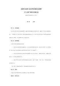 成都市企业职工基本养老保险社会统筹