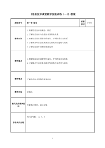 教案1-信息技术课堂教学技能训练(一)