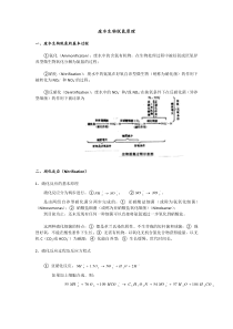 废水生物脱氮原理