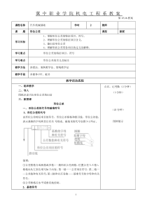 教案15,16形位公差