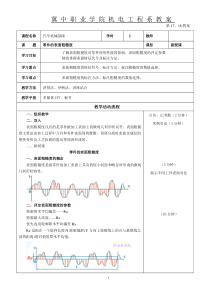 教案17,18表面粗糙度